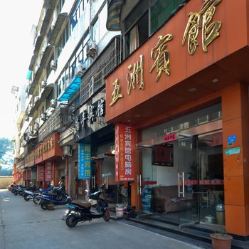 龙泉五洲宾馆