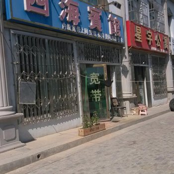 吴忠四海宾馆