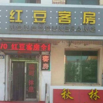 七台河红豆客房酒店提供图片