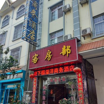 芒市溢洋商务酒店酒店提供图片