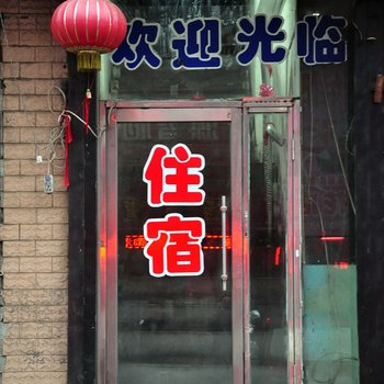 丹东中良旅社