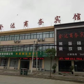 金寨金达商务宾馆