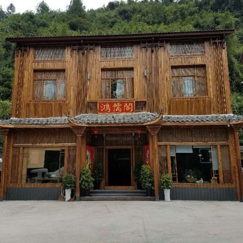 张家界鸿儒阁客栈