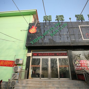 潮派酒店(晋中大学城店)