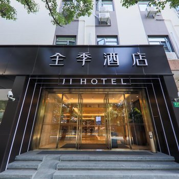 全季酒店(上海虹桥水城路店)
