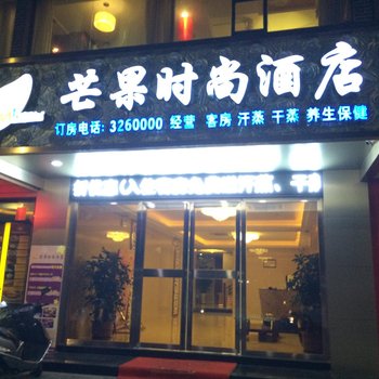 汕尾城区芒果酒店酒店提供图片