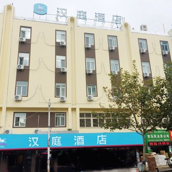 汉庭酒店(青岛台东威海路店)(原台东啤酒街店)