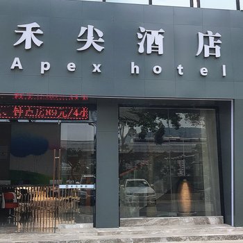 深圳禾尖酒店酒店提供图片