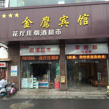 宿迁泗阳金鹰宾馆酒店提供图片