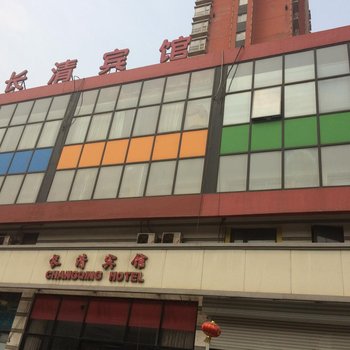 天津长清宾馆