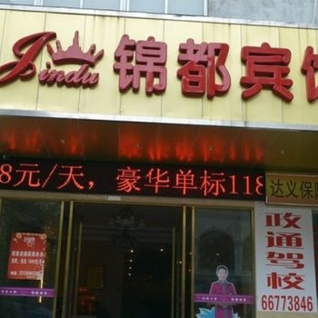 锦都宾馆(海口龙华路店)