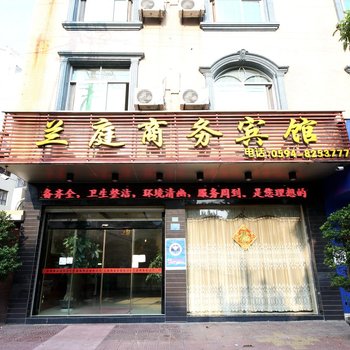 兰庭商务宾馆酒店提供图片