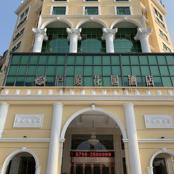 永丰庐陵花园酒店
