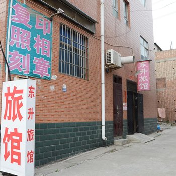 洛阳东升旅社(汉宫路店)酒店提供图片