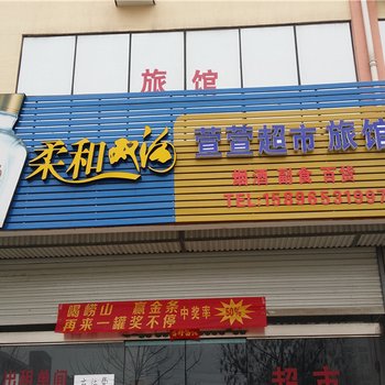 洛阳萱萱旅馆酒店提供图片