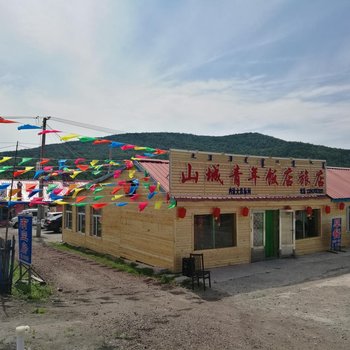 阿尔山山城青年旅店酒店提供图片