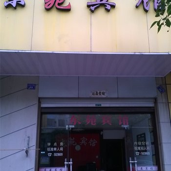 常山东苑宾馆酒店提供图片