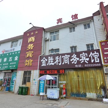 胶州金胜利商务宾馆