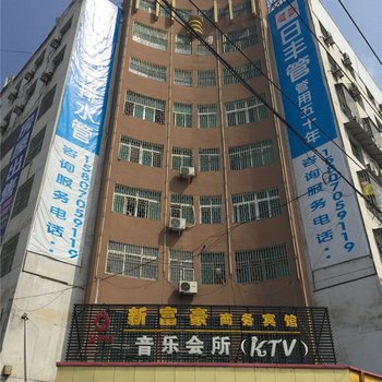 上高新富豪商务宾馆酒店提供图片