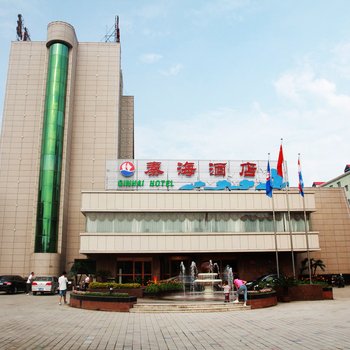 秦皇岛秦海酒店