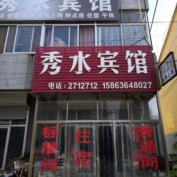 高密秀水宾馆酒店提供图片