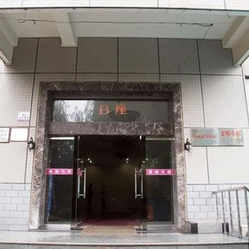 西安乐居宾馆