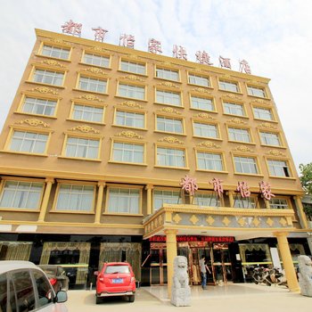 南阳都市怡家快捷酒店酒店提供图片