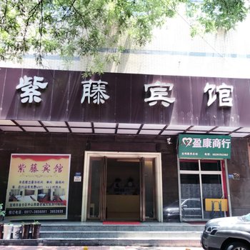 宝鸡紫藤宾馆酒店提供图片