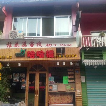 阳朔桂花溪客栈酒店提供图片