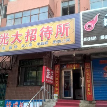 七台河光大招待所酒店提供图片