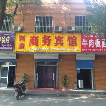 临淄利豪商务宾馆酒店提供图片