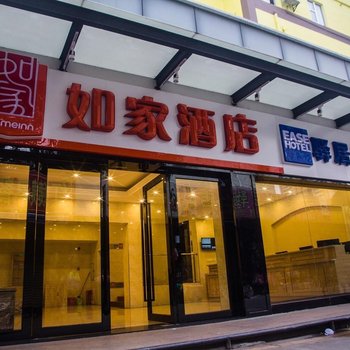 如家酒店(珠海横琴长隆湾仔口岸店)