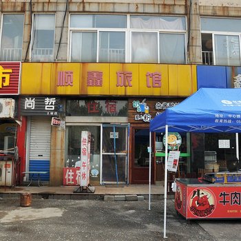 张店顺鑫旅馆酒店提供图片