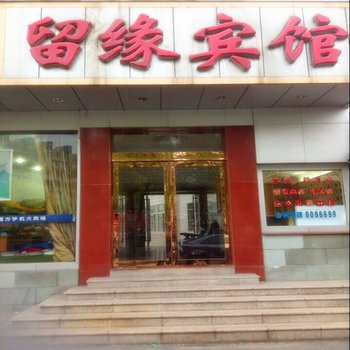 泰州留缘宾馆酒店提供图片