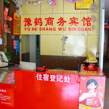 鹤壁豫鹤商务宾馆酒店提供图片