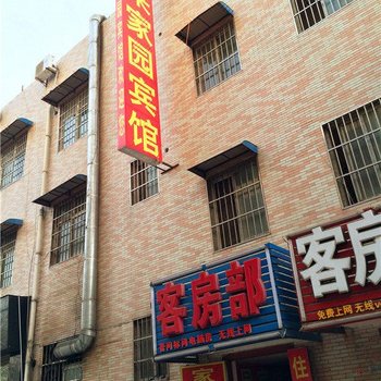 西安华莱家园宾馆