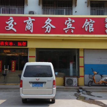 聊城茌平工交商务宾馆酒店提供图片