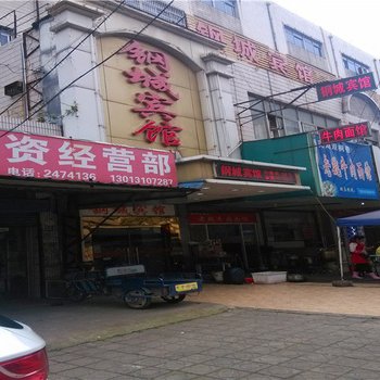 马鞍山钢城宾馆酒店提供图片