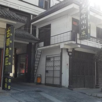 理县羌家休闲山庄酒店提供图片