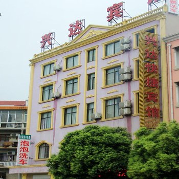 桐柏兴达快捷宾馆