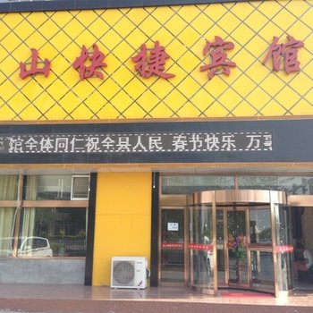 怀仁春山快捷宾馆酒店提供图片