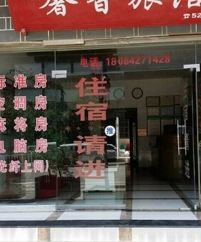 毕节市大方县奢香旅馆酒店提供图片