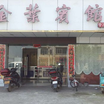株洲金叶宾馆