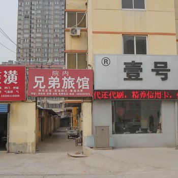 沭阳兄弟旅馆酒店提供图片