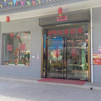 眉县乡缘农家乐酒店提供图片