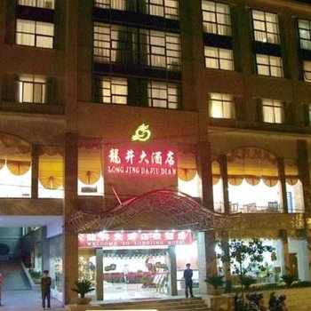 炎陵县龙井大酒店酒店提供图片