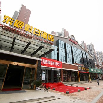宜昌东辰假日酒店