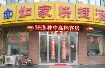 兴化好如家快捷酒店酒店提供图片