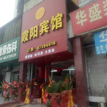 惠安霞阳宾馆酒店提供图片