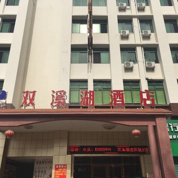 乐东利国双溪湖酒店酒店提供图片